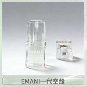 EMANI空煙彈底部注油空倉空殼一代通用