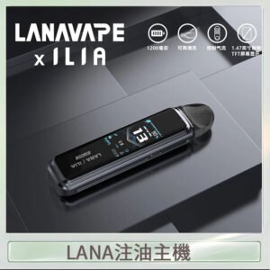 LANA/ILIA Jet Max套裝電子煙主機煙彈空倉可重複注油功率可調