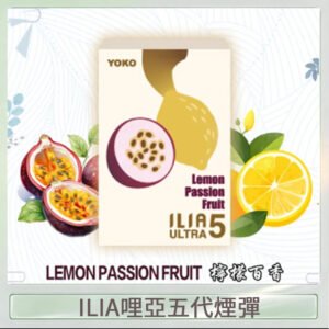 23種口味|ILIA ULTRA 5代煙彈 3枚入 哩亞五代主機專用