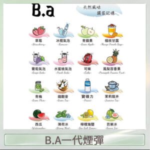 B.A 一代主機煙彈電子煙一盒三顆